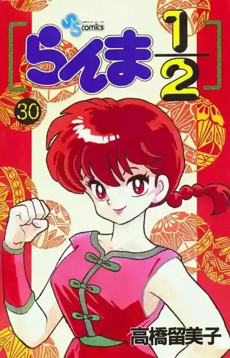 Ranma 1/2 Capítulo 30 en Línea - página 1