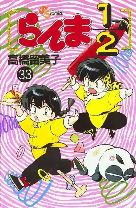 Ranma 1/2 Capítulo 33 en Línea - página 1