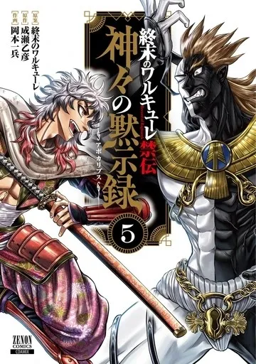 Record of Ragnarok: God's Apocalypse Capítulo 22 en Línea - página 1
