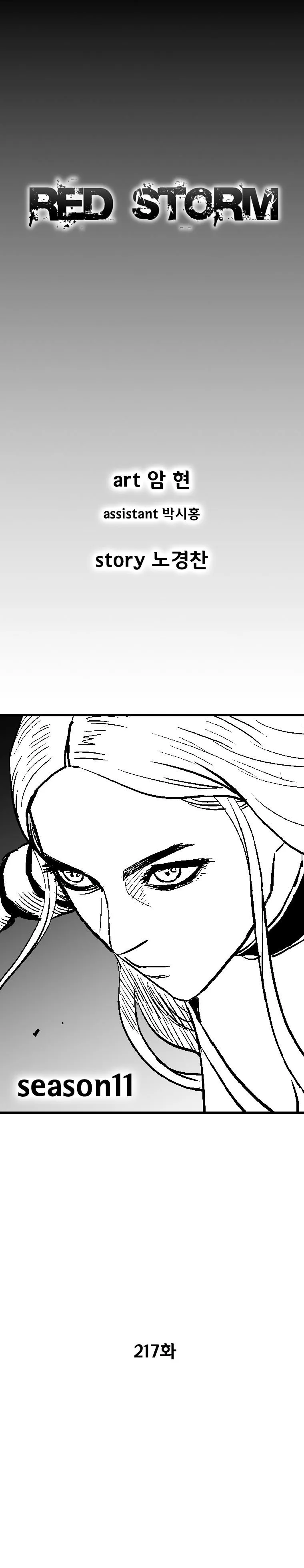 Red Storm Capítulo 217 en Línea - página 3