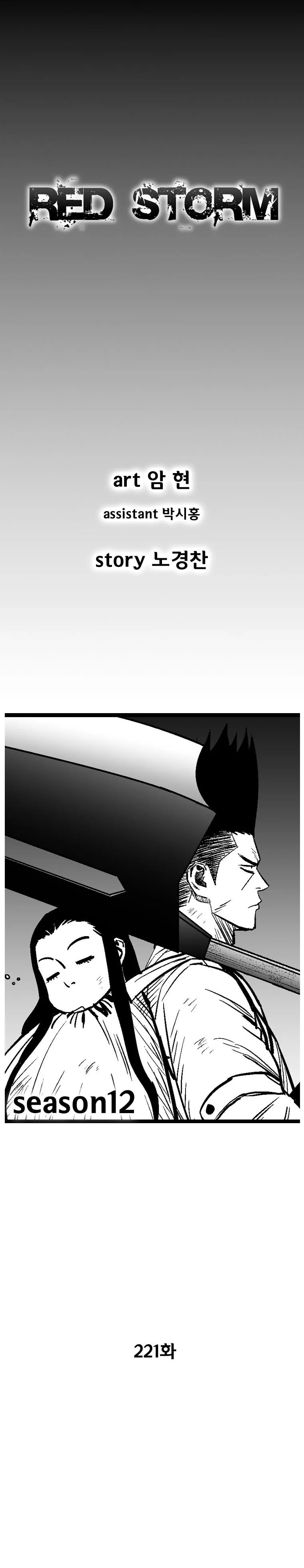 Red Storm Capítulo 221 en Línea - página 3