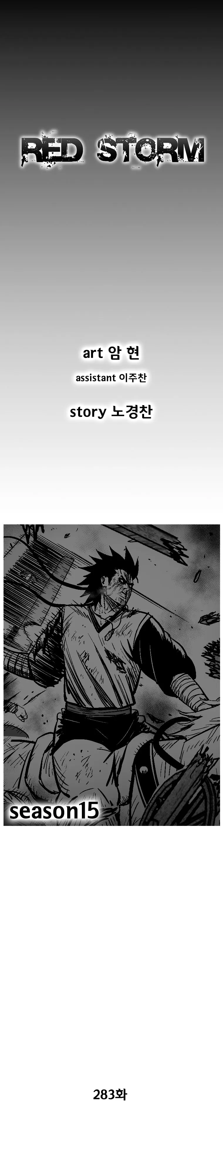 Red Storm Capítulo 283 en Línea - página 2