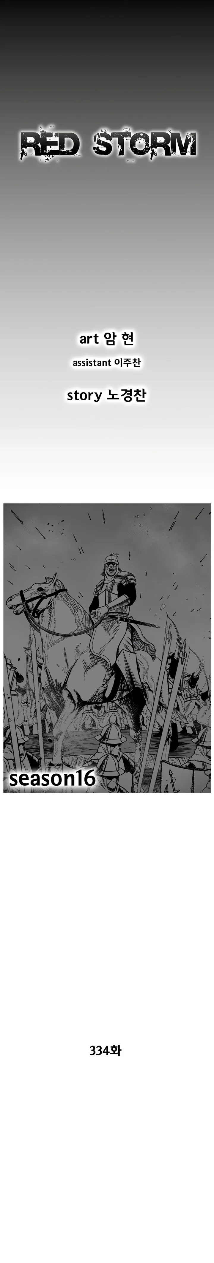 Red Storm Capítulo 334 en Línea - página 2