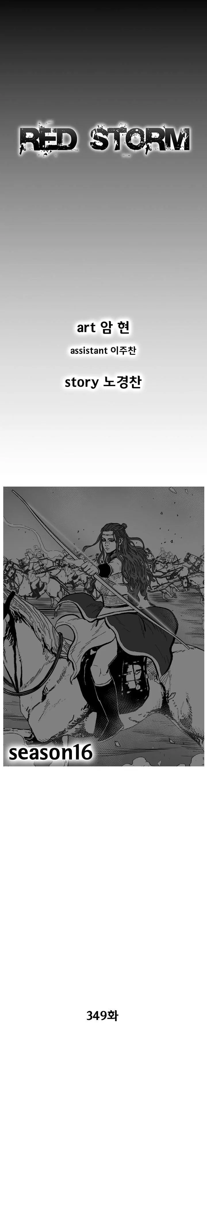 Red Storm Capítulo 349 en Línea - página 1