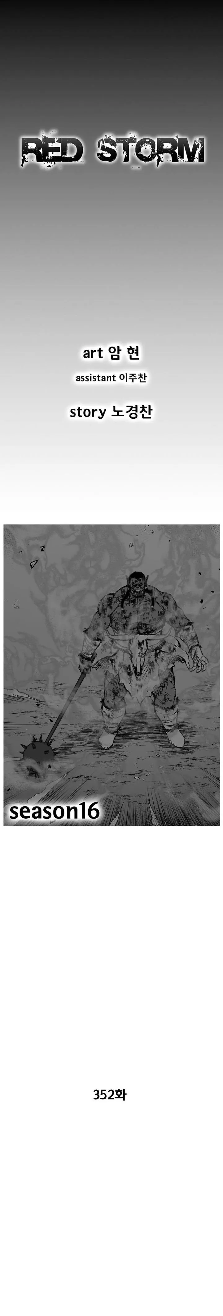 Red Storm Capítulo 352 en Línea - página 1