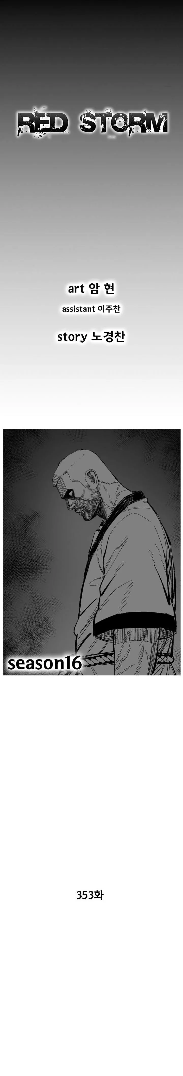 Red Storm Capítulo 353 en Línea - página 1