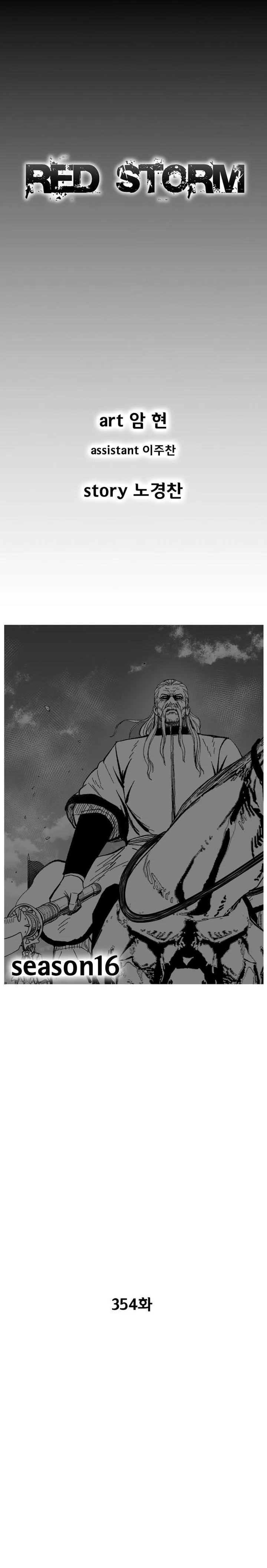Red Storm Capítulo 354 en Línea - página 2