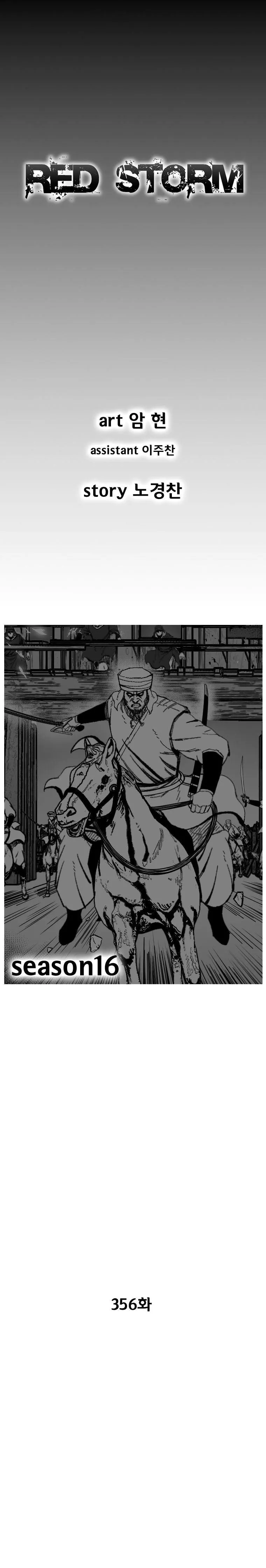 Red Storm Capítulo 356 en Línea - página 2