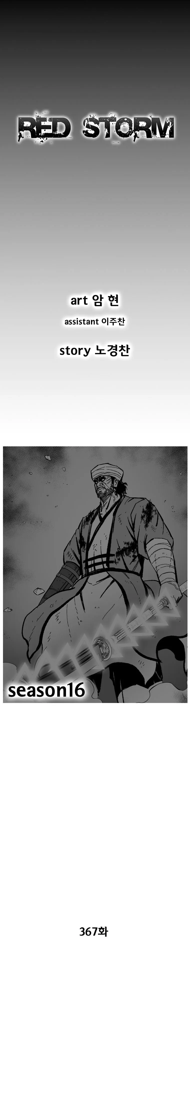 Red Storm Capítulo 367 en Línea - página 2