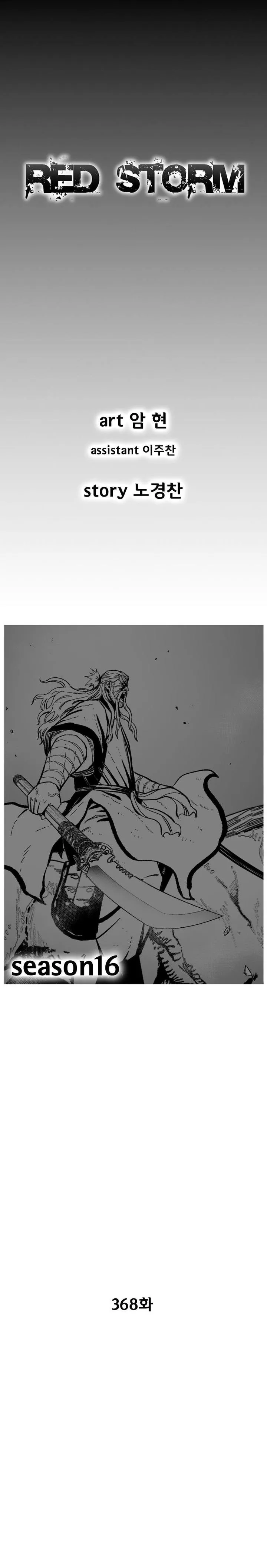 Red Storm Capítulo 368 en Línea - página 2