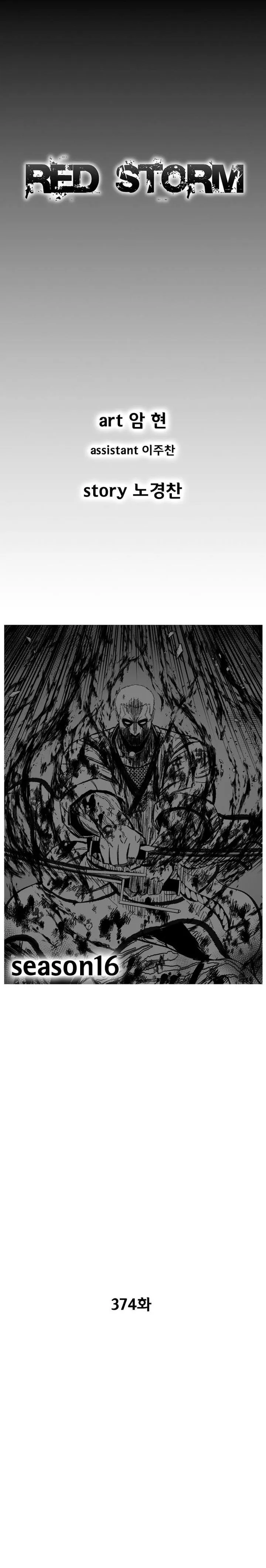 Red Storm Capítulo 374 en Línea - página 2