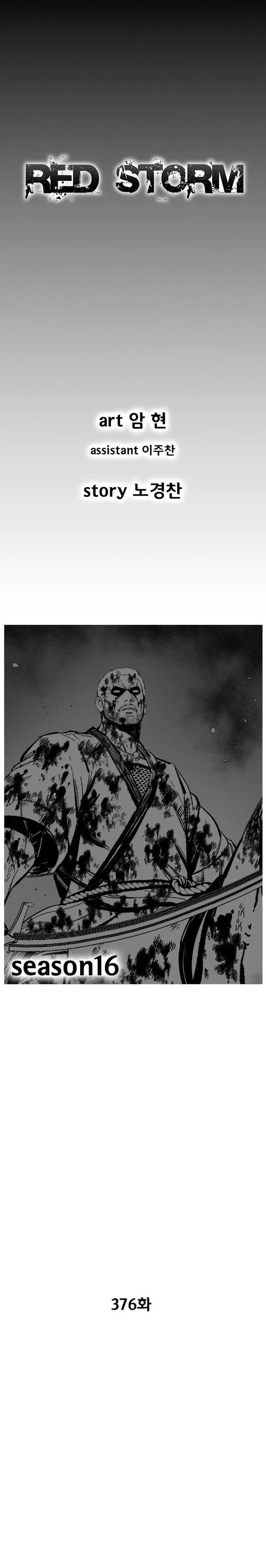 Red Storm Capítulo 376 en Línea - página 2