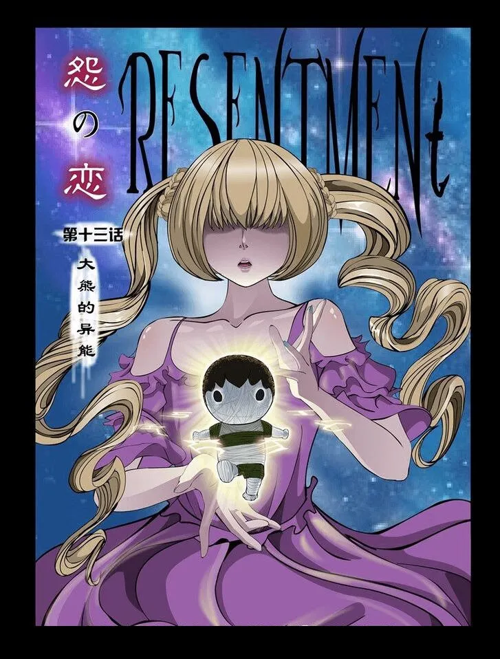 Resentment Capítulo 13 en Línea - página 1