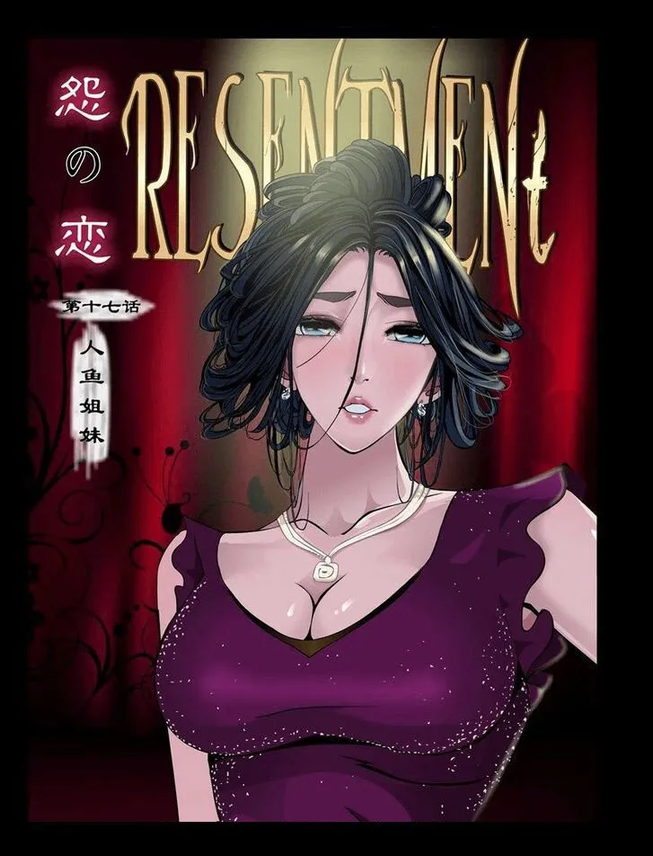 Resentment Capítulo 17 en Línea - página 1