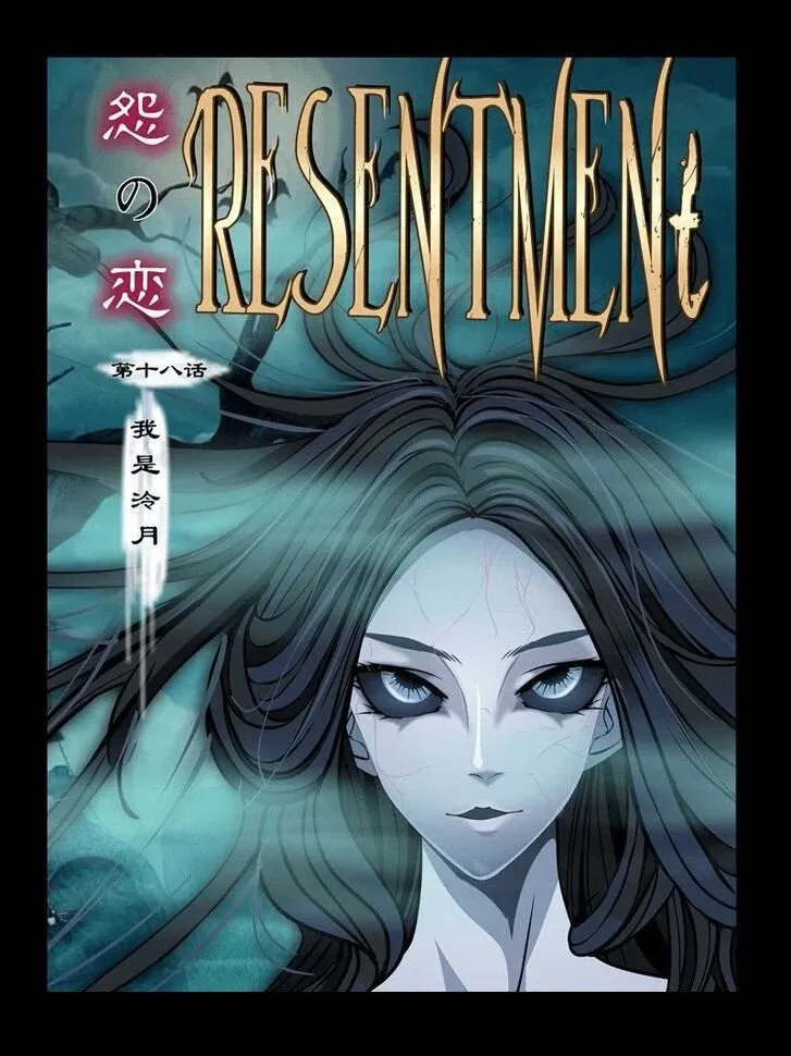 Resentment Capítulo 18 en Línea - página 2