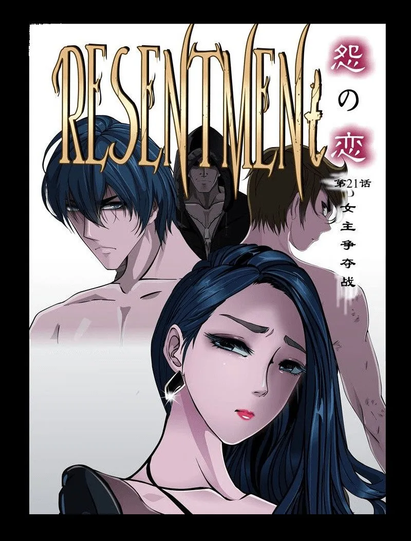 Resentment Capítulo 21 en Línea - página 1