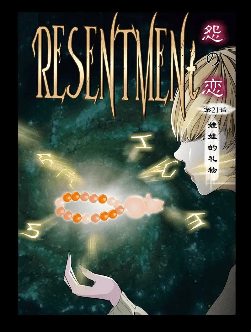 Resentment Capítulo 22 en Línea - página 1