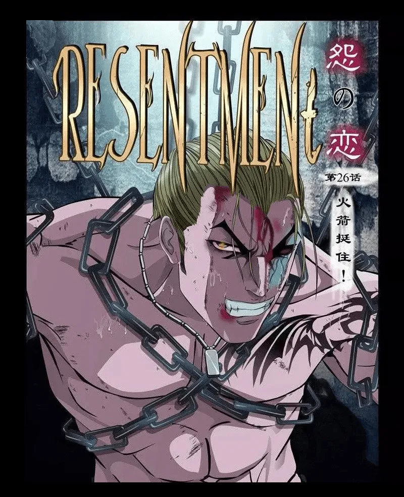 Resentment Capítulo 26 en Línea - página 1