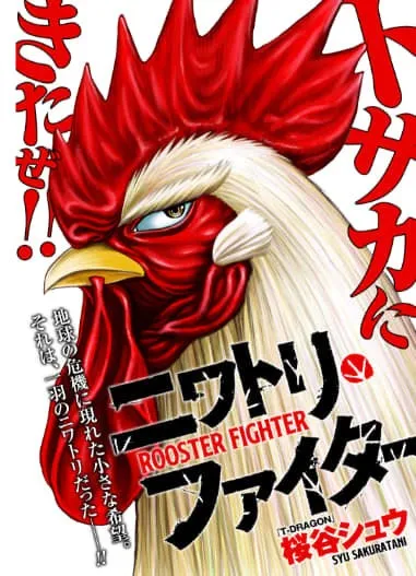 Rooster Fighter Capítulo 1 en Línea - página 1