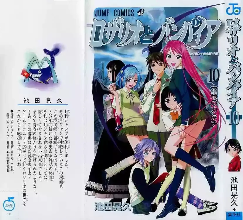 Rosario + Vampire Capítulo 37 en Línea - página 1