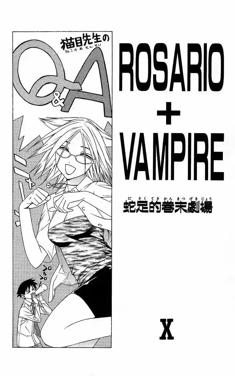Rosario + Vampire Capítulo 40.5 en Línea - página 1