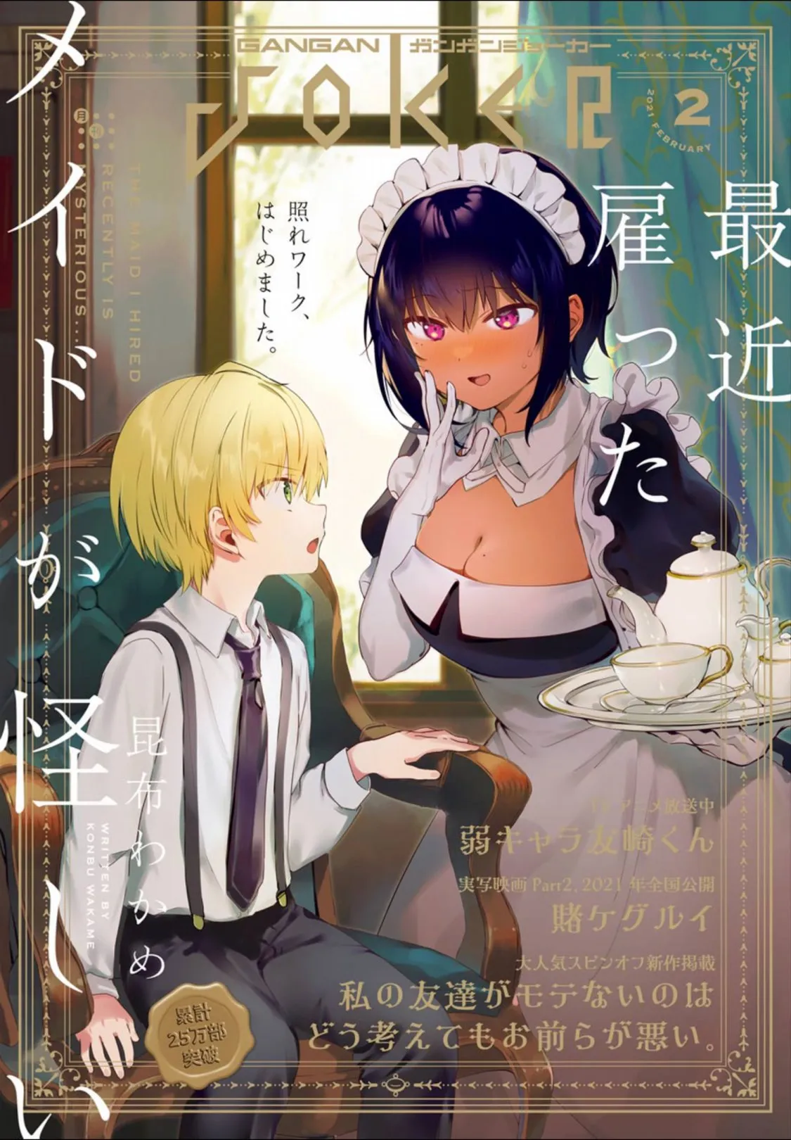 Saikin Yatotta Maid ga Ayashii Capítulo 14 en Línea - página 1