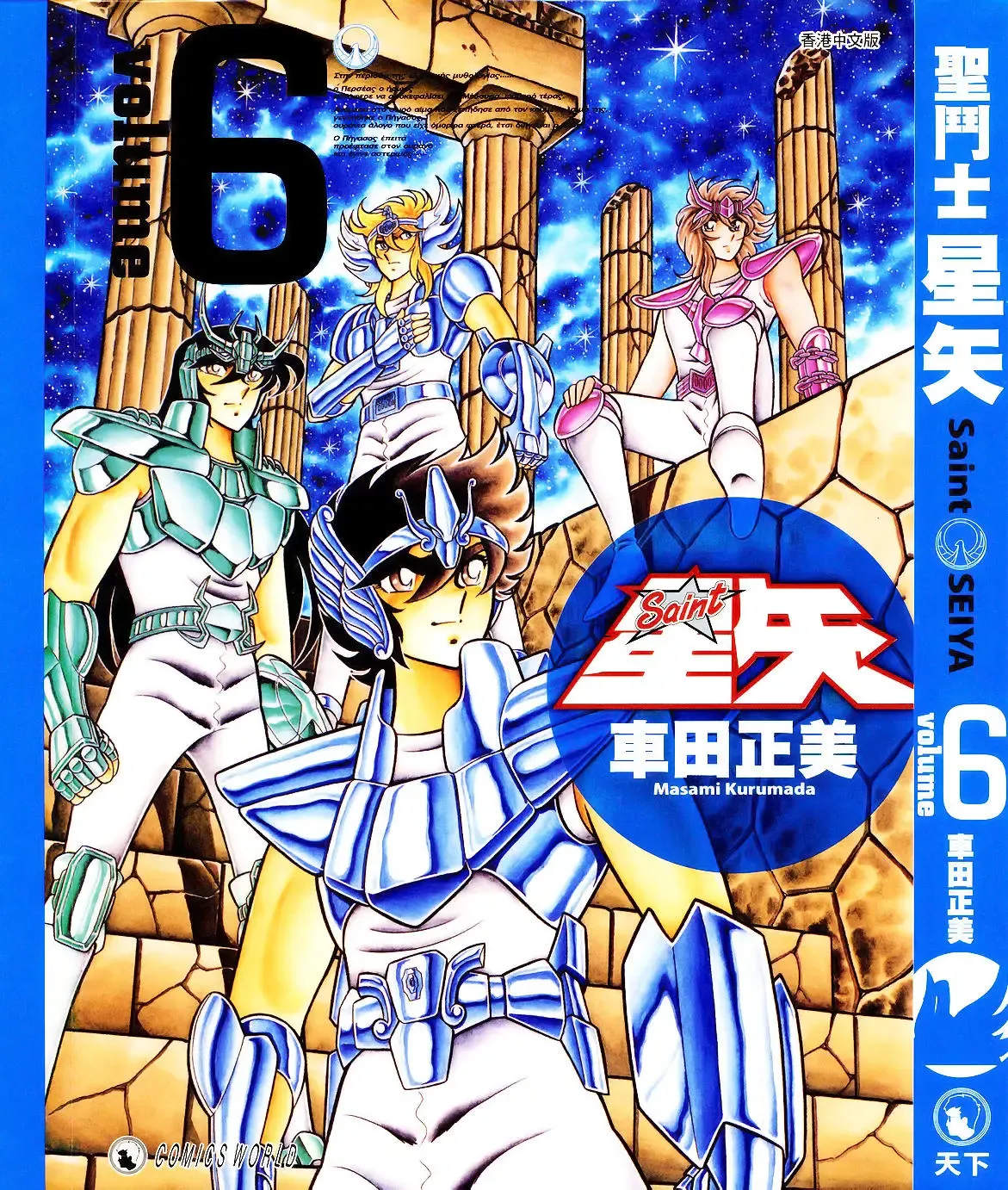 Saint Seiya Kanzenban Capítulo 28 en Línea - página 1