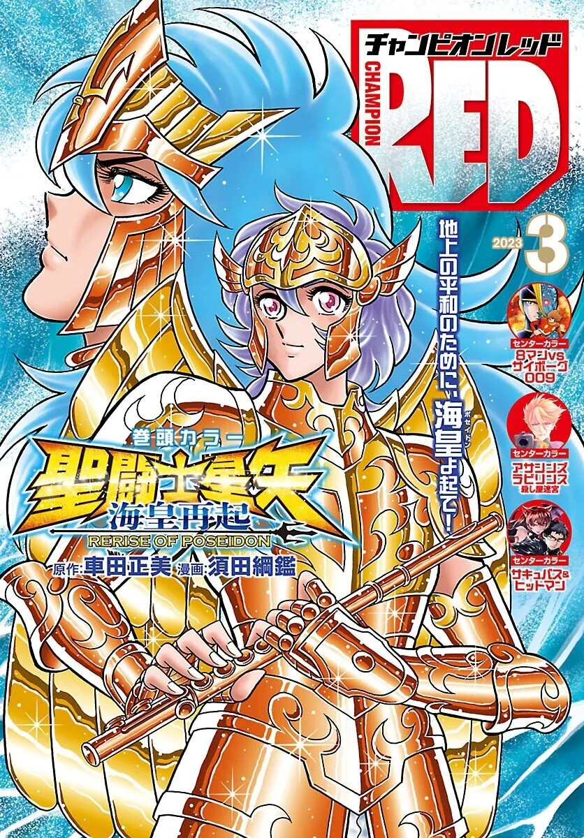 Saint Seiya: Rerise of Poseidon Capítulo 2 en Línea - página 1