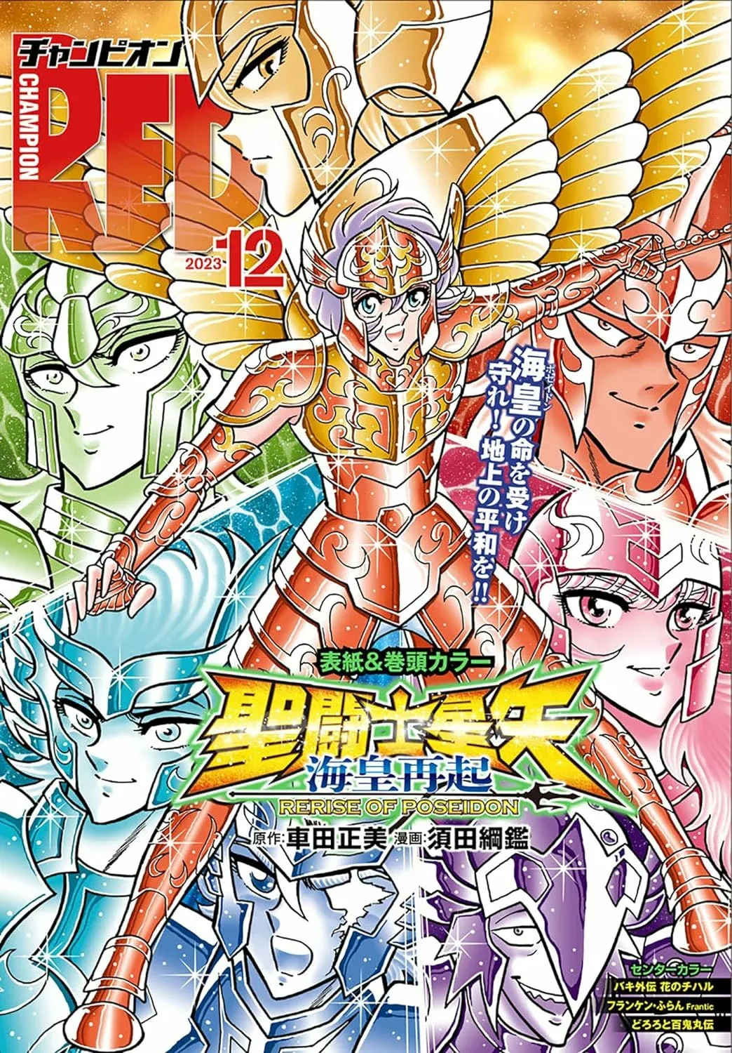 Saint Seiya: Rerise of Poseidon Capítulo 6 en Línea - página 1
