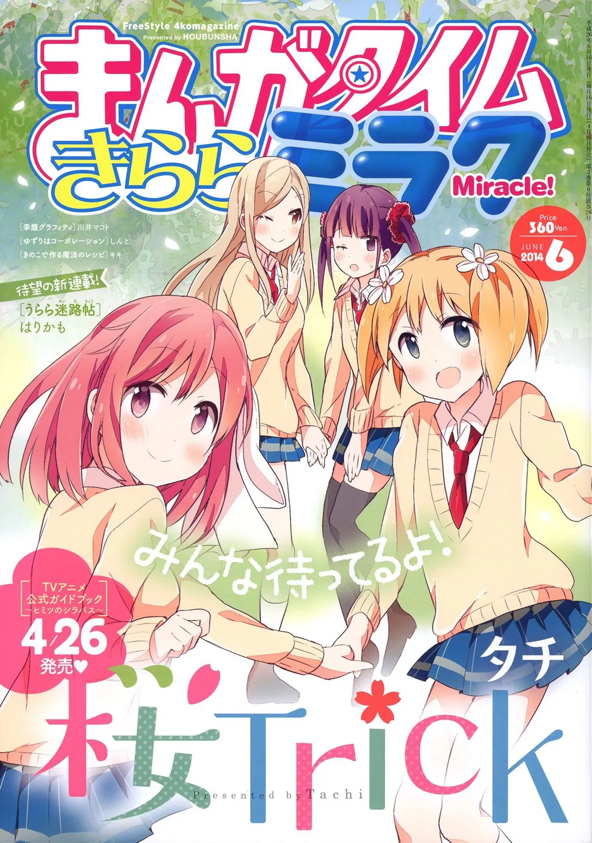 Sakura Trick Capítulo 19 en Línea - página 1