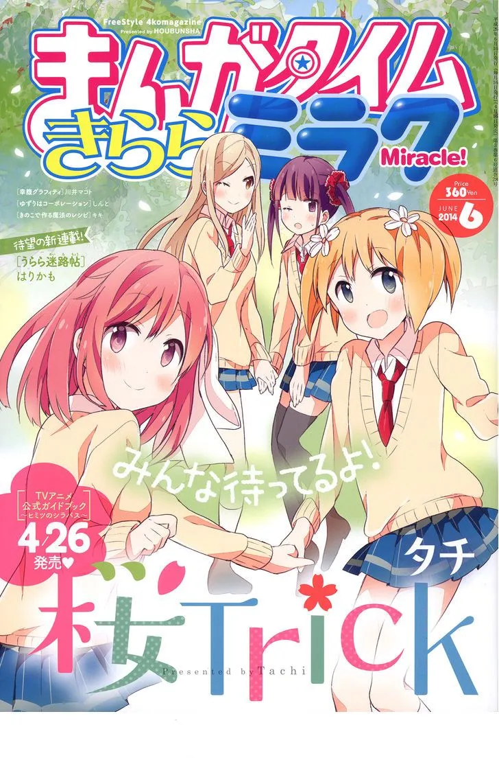 Sakura Trick Capítulo 21 en Línea - página 1