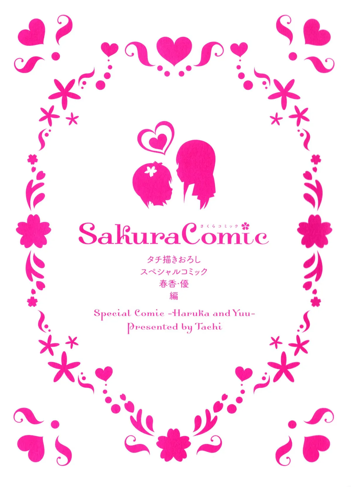 Sakura Trick Capítulo 39.01 en Línea - página 1