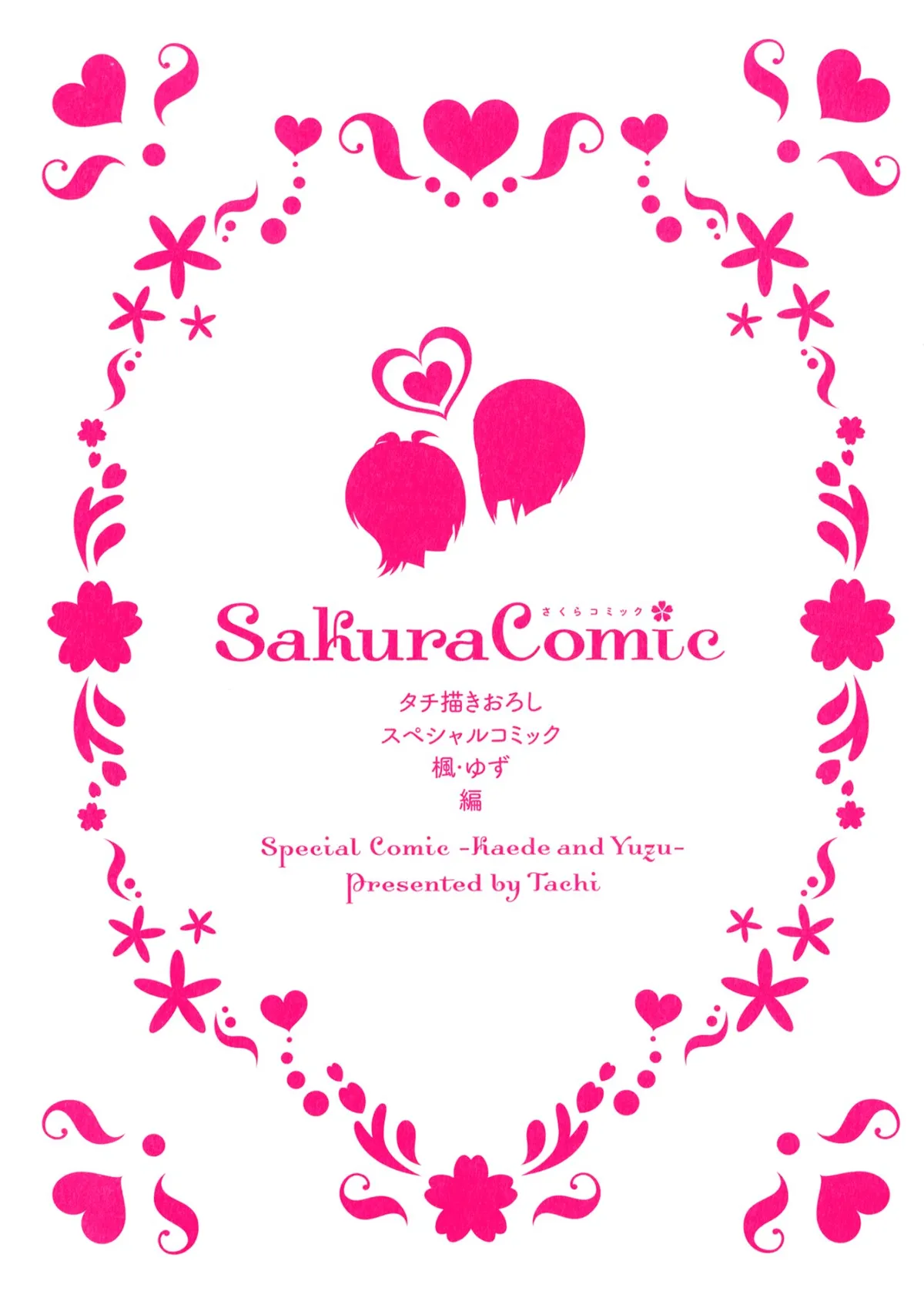 Sakura Trick Capítulo 39.02 en Línea - página 1