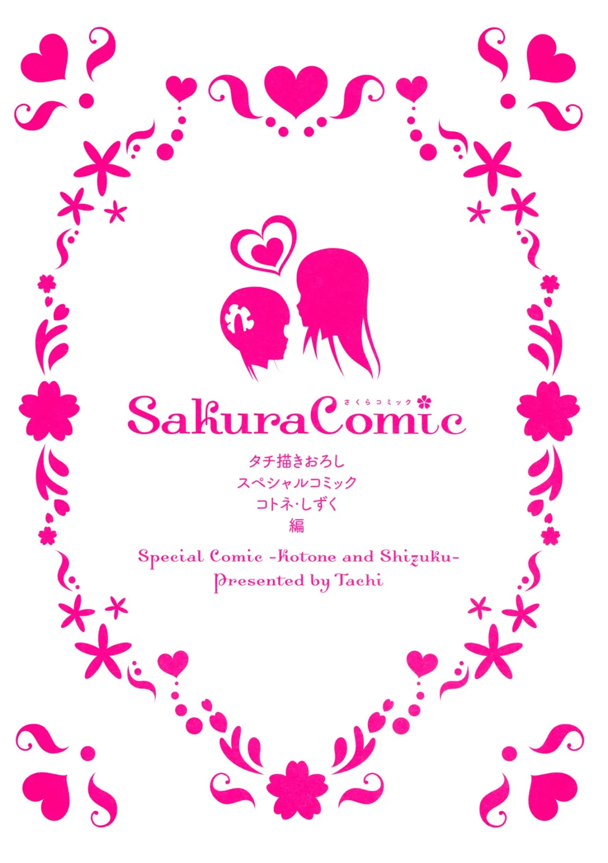 Sakura Trick Capítulo 39.03 en Línea - página 1