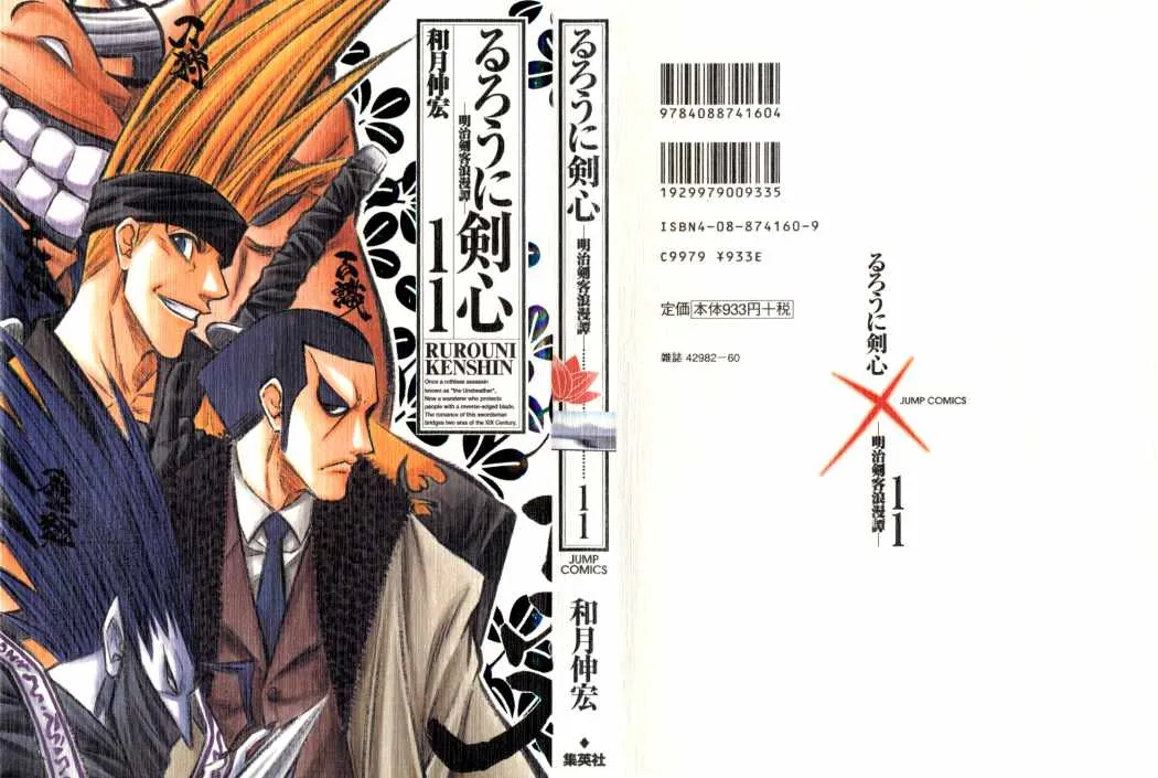 Samurai X Capítulo 109 en Línea - página 1