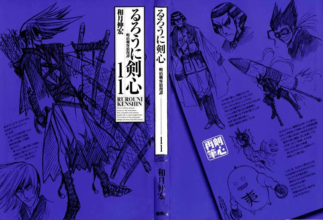 Samurai X Capítulo 109 en Línea - página 2