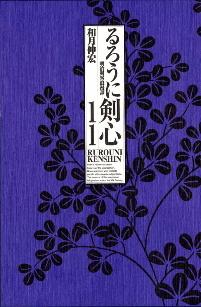 Samurai X Capítulo 109 en Línea - página 8