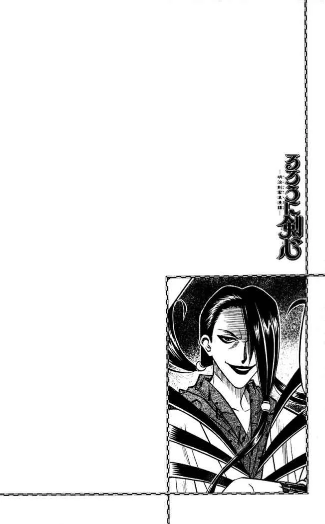 Samurai X Capítulo 160 en Línea - página 20