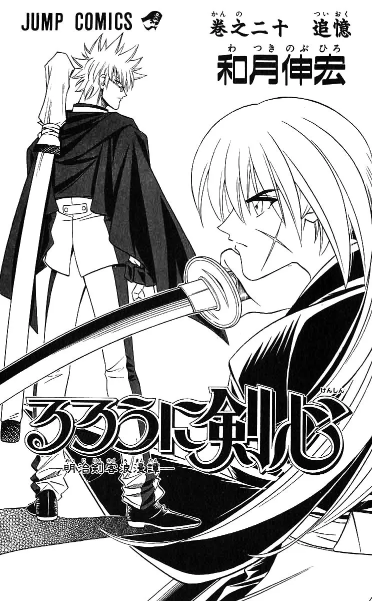 Samurai X Capítulo 168 en Línea - página 4