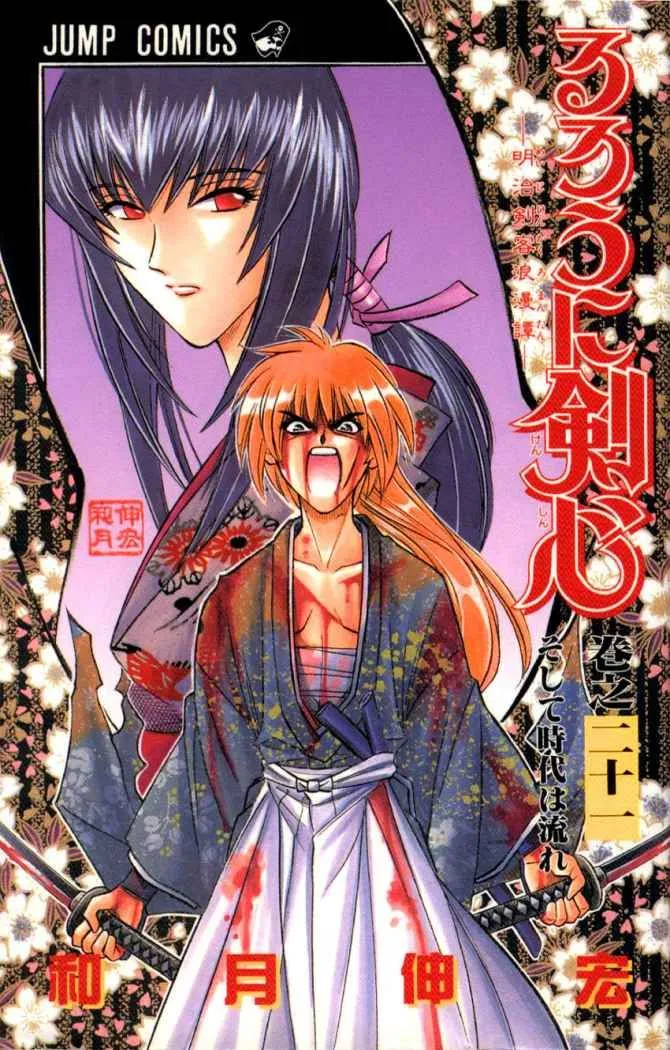 Samurai X Capítulo 178 en Línea - página 1