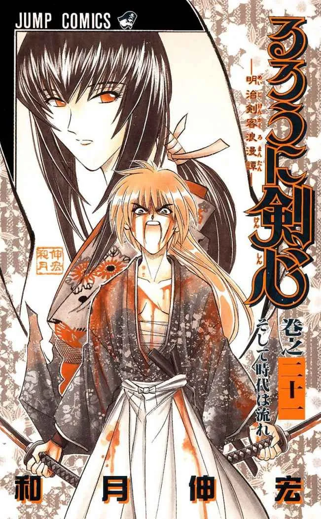 Samurai X Capítulo 178 en Línea - página 2