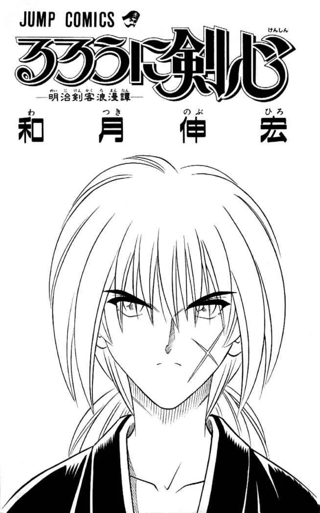 Samurai X Capítulo 178 en Línea - página 4