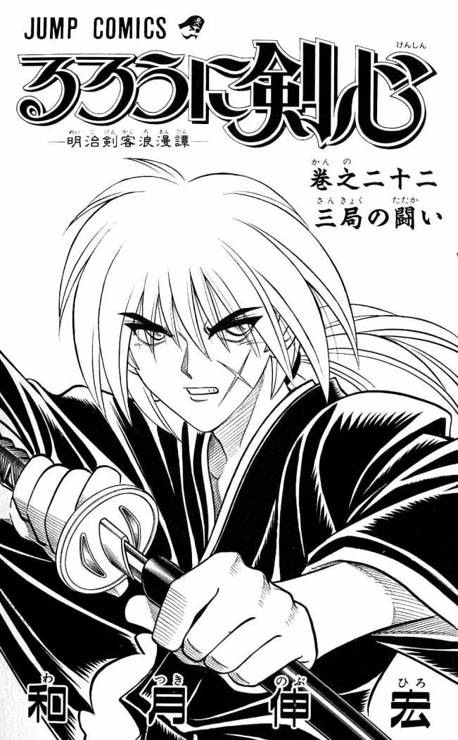 Samurai X Capítulo 187 en Línea - página 4
