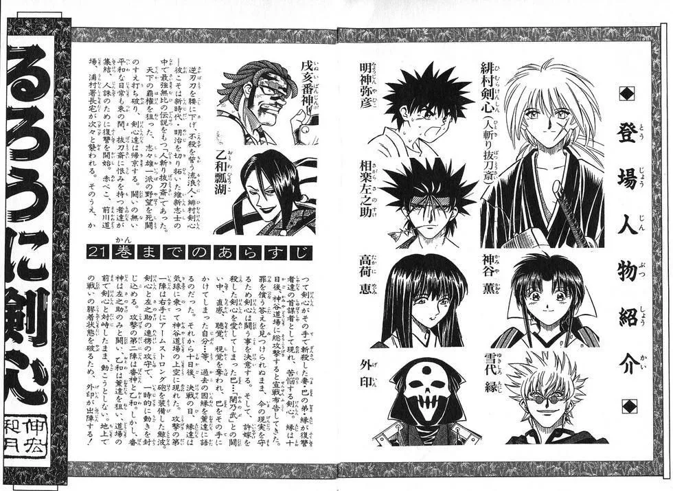Samurai X Capítulo 187 en Línea - página 25