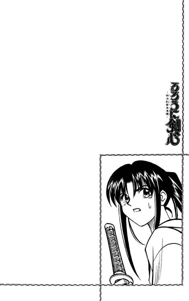 Samurai X Capítulo 198 en Línea - página 1