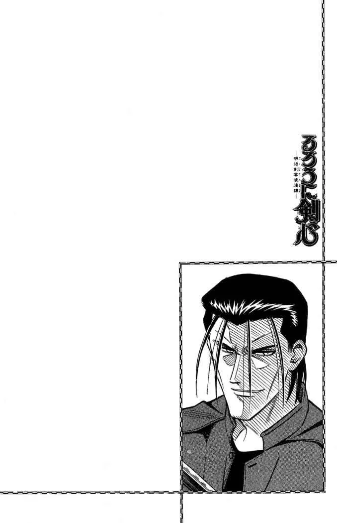 Samurai X Capítulo 199 en Línea - página 2