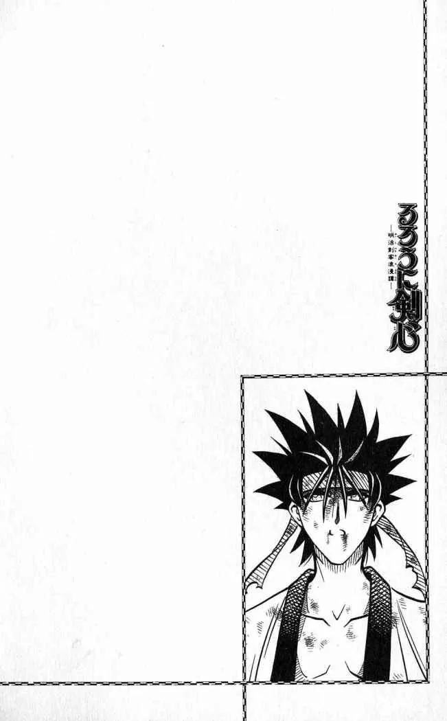 Samurai X Capítulo 200 en Línea - página 19