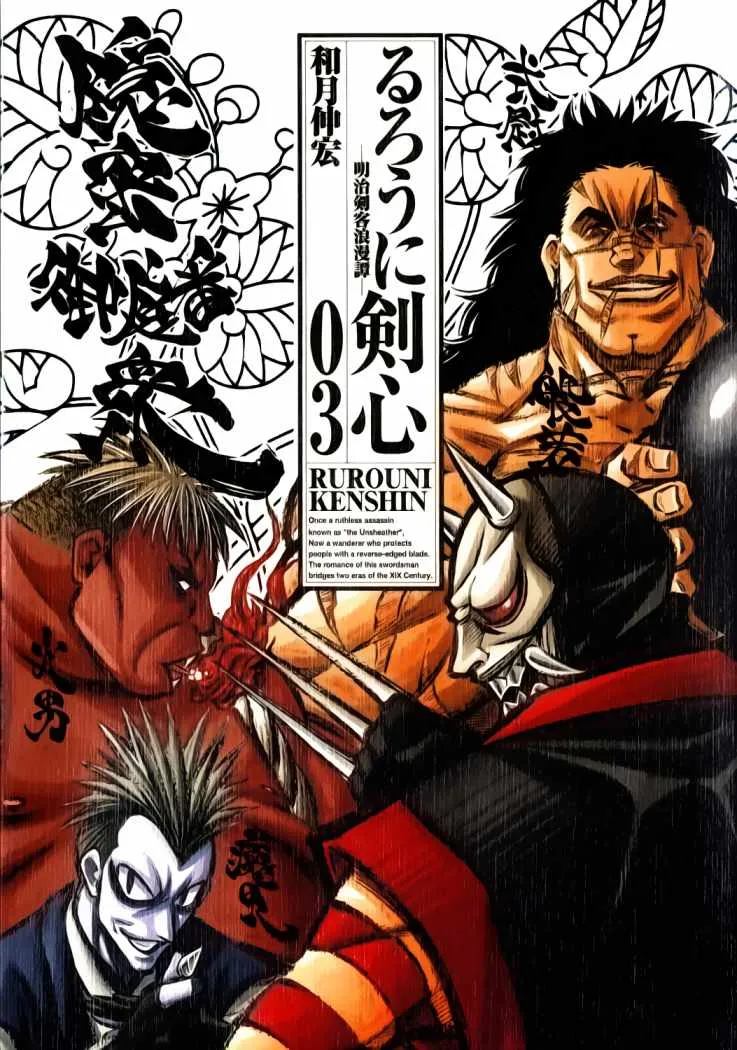 Samurai X Capítulo 21 en Línea - página 1