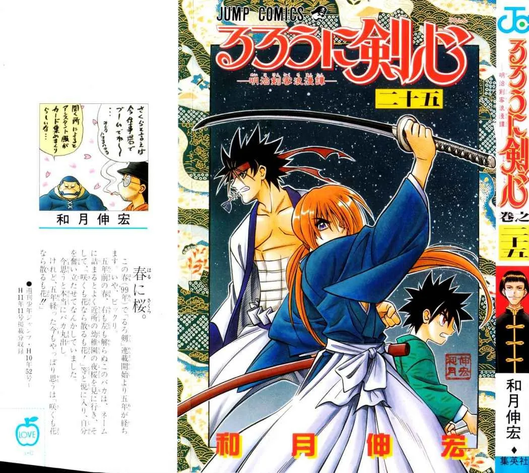 Samurai X Capítulo 218 en Línea - página 1