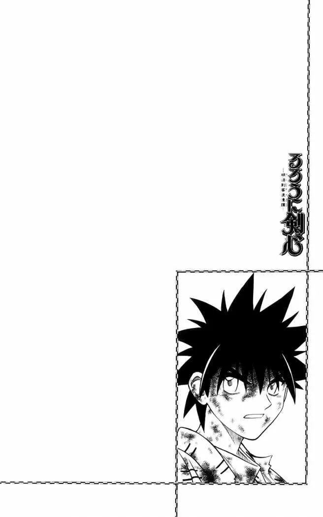Samurai X Capítulo 224 en Línea - página 2
